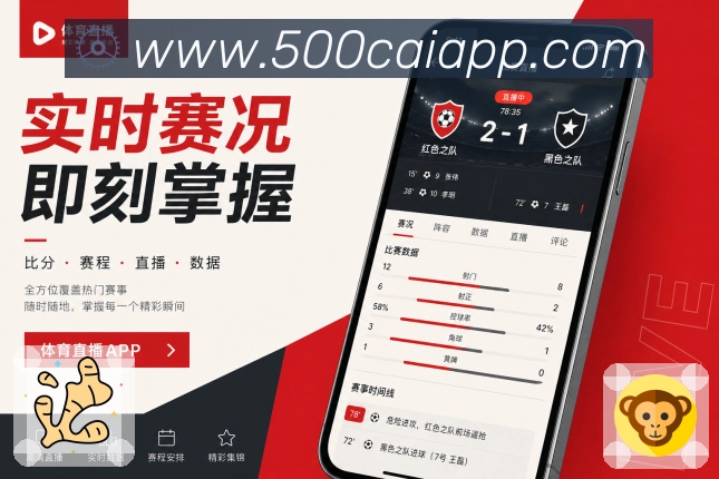 500彩票网官方App轻现场:实时事件、用户评论、热度变化和关键提醒