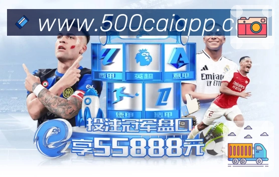 500彩票网官方 背景图